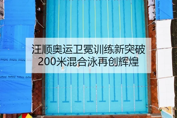 wang-shun-ao-yun-wei-mian-xun-lian-xin-tu-po-mi-hun-he-yong-zai-chuang-hui-huang-2-788.jpg