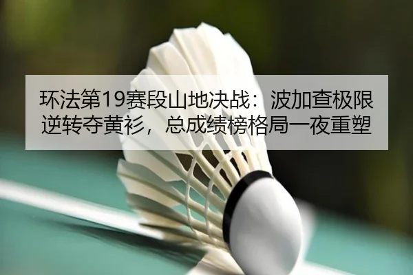 huan-fa-di-sai-duan-shan-di-jue-zhan-bo-jia-cha-ji-xian-ni-zhuan-duo-huang-shan-zong-cheng-ji-bang-ge-ju-yi-ye-zhong-su-2-837.jpg