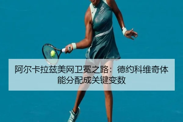 a-er-ka-la-zi-mei-wang-wei-mian-zhi-lu-de-yue-ke-wei-qi-ti-neng-fen-pei-cheng-guan-jian-bian-shu-2-687.jpg