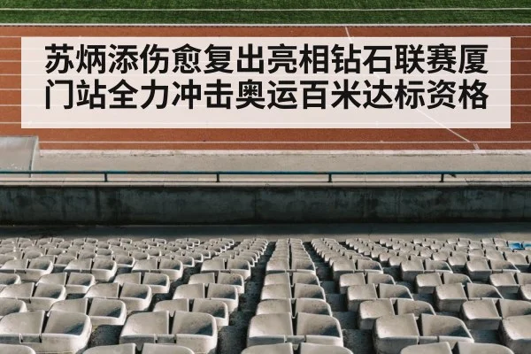 track and field stadium