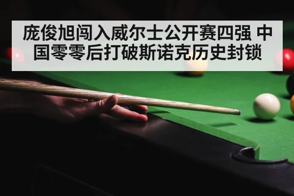 snooker tournament crowd