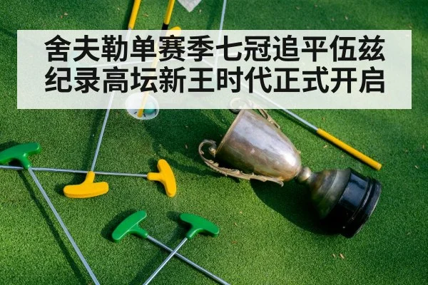 golf tournament trophy