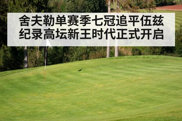 golf course green