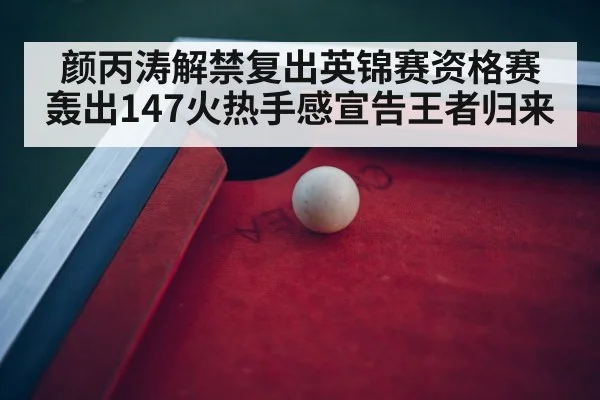 snooker tournament arena